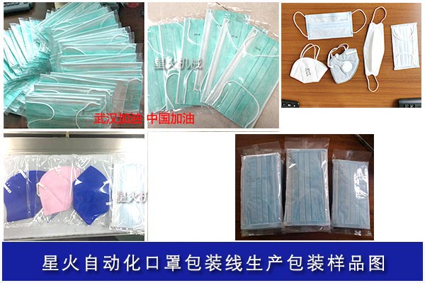 天津自动化口罩包装线客户生产包装样品图